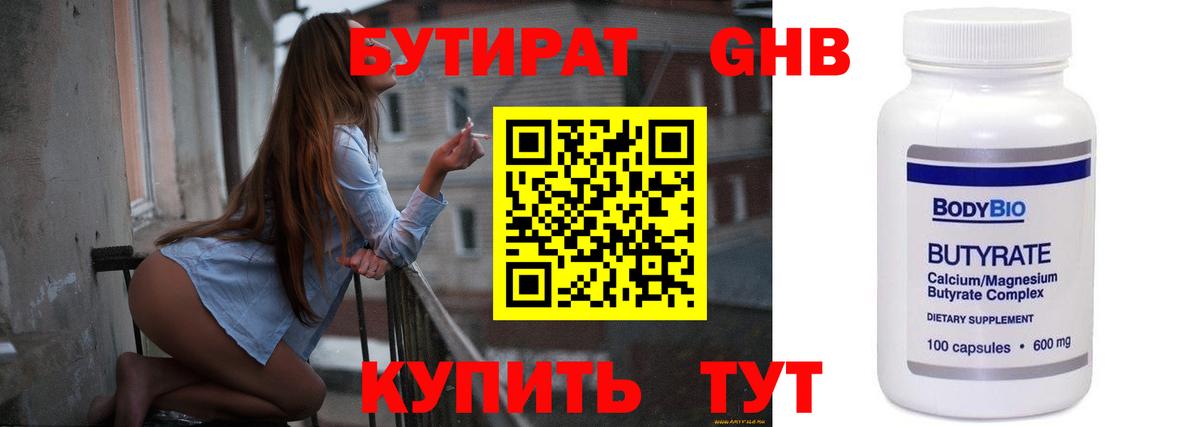 БУТИРАТ Butirat  Вход с VPN  Бутират  Елизово 