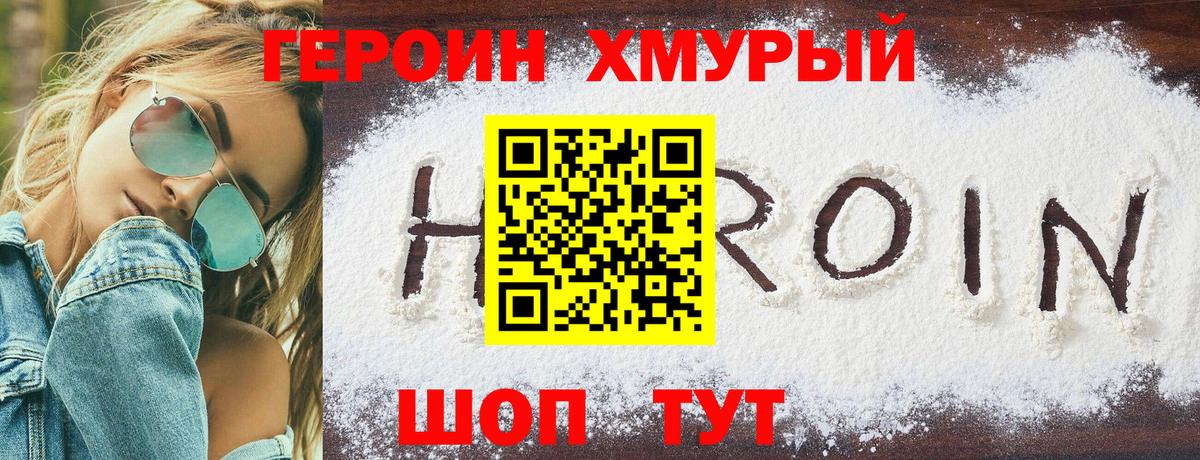 Елизово  ГЕРОИН герыч  Вход с VPN 
