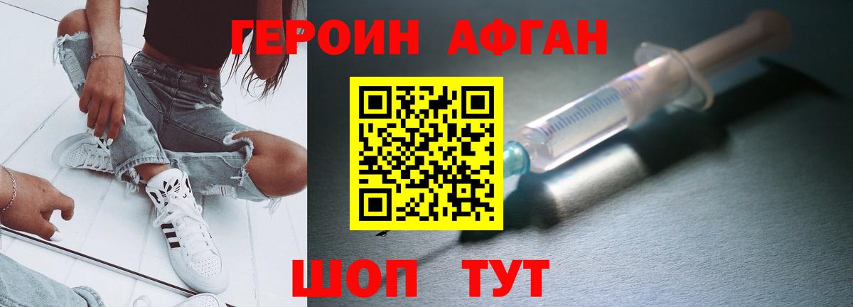 Героин афганец Елизово