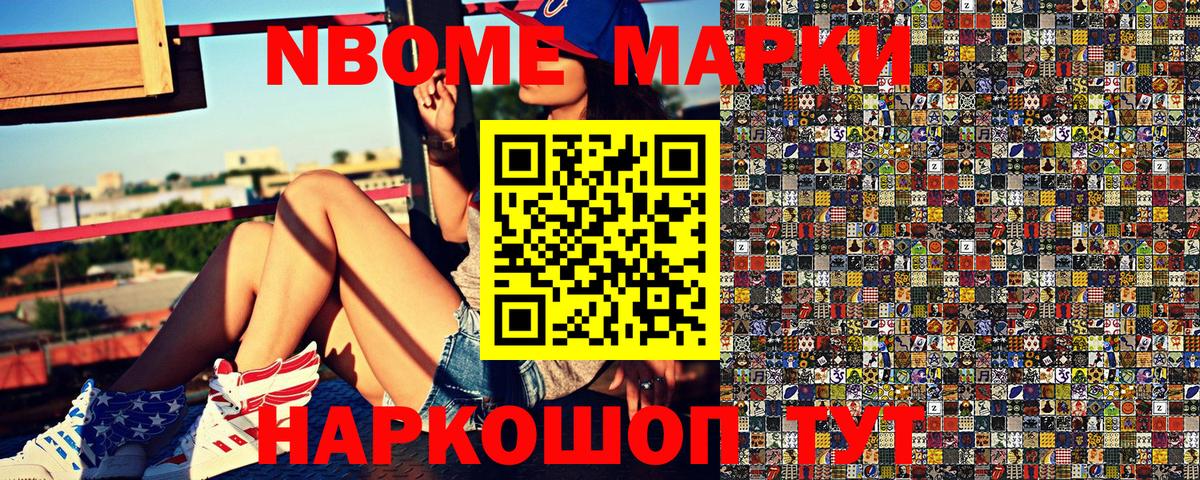 Марки 25I-NBOMe 1,5мг Елизово